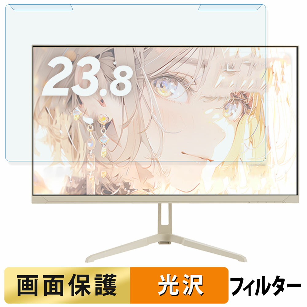 【ポイント2倍】 取り外し簡単 Pixio PX248 Waveシリーズ 23.8インチ 16:9 向けの ブルーライトカット フィルター 光沢仕様 液晶保護 プロテクター