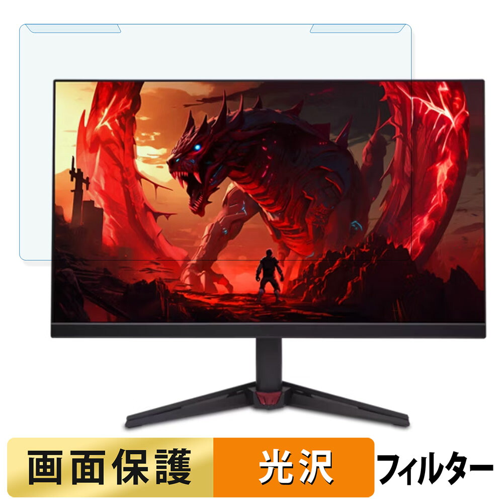 取り外し簡単 acer VG270 X1bmiipx 27インチ 16:9 向けの ブルーライトカット フィルター 光沢仕様 液晶保護 プロテクター