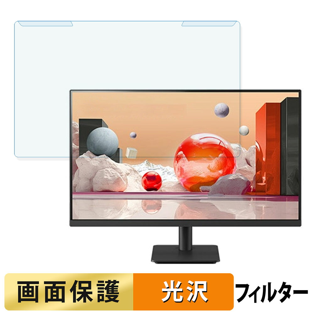 取り外し簡単 LG 27MS530B-B 27インチ 16:9 向けの ブルーライトカット フィルター 光沢仕様 液晶保護 プロテクター