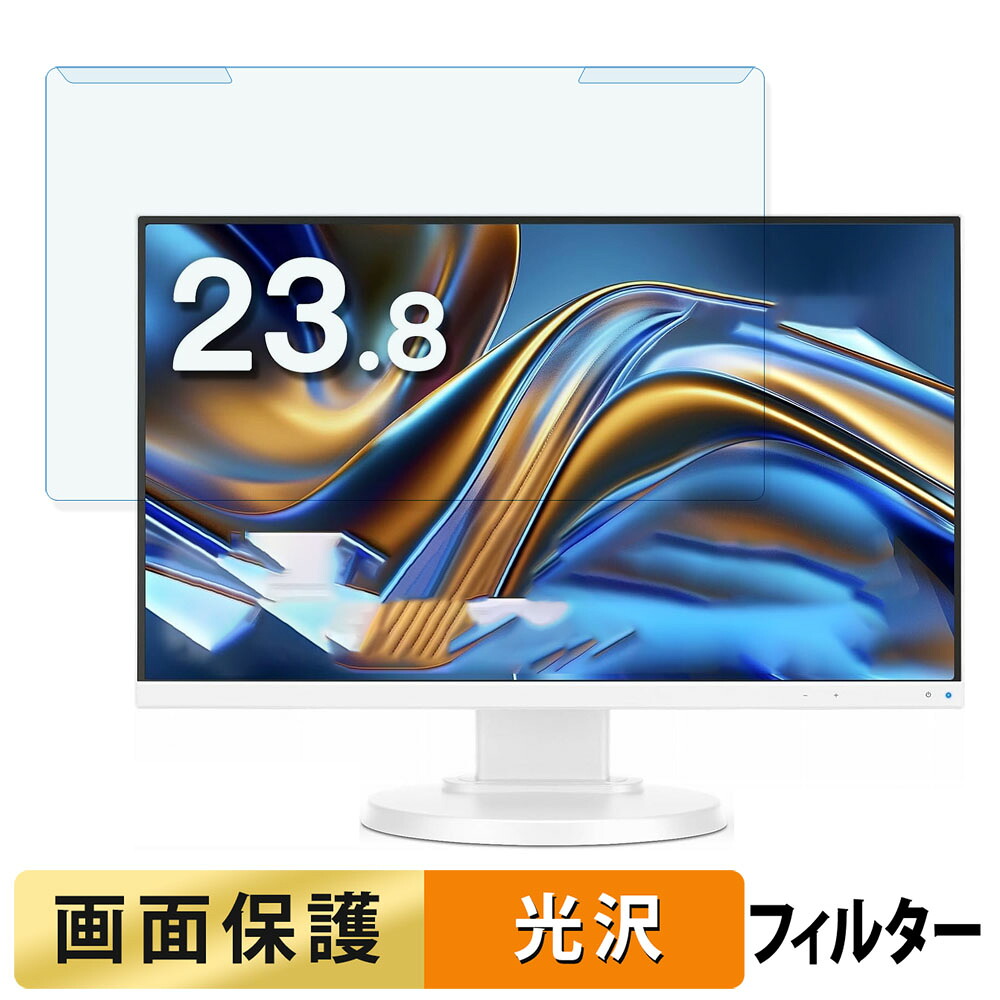 【ポイント2倍】 取り外し簡単 NEC MultiSync LCD-E241N / LCD-E241N-BK 23.8インチ 16:9 向けの ブルーライトカット フィルター 光沢仕様 液晶保護 プロテクター