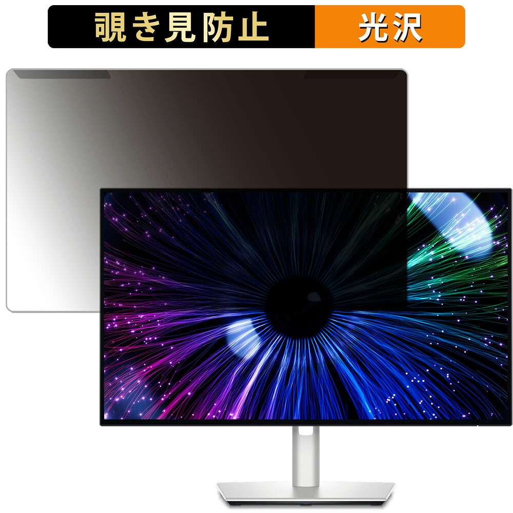 取り外し簡単 Dell U2424HE / U2424H 覗き見防止 プライバシー フィルター 光沢仕様 液晶保護 プロテクター｜ライフイノテック　店