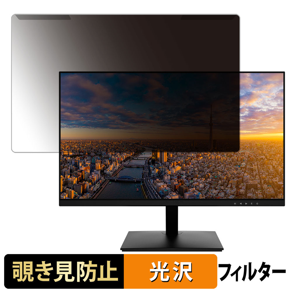 取り外し簡単 JAPANNEXT JN-IPS215F-Y 21.5インチ 16:9 向けの 覗き見防止 プライバシー フィルター 光沢仕様 液晶保護 プロテクター