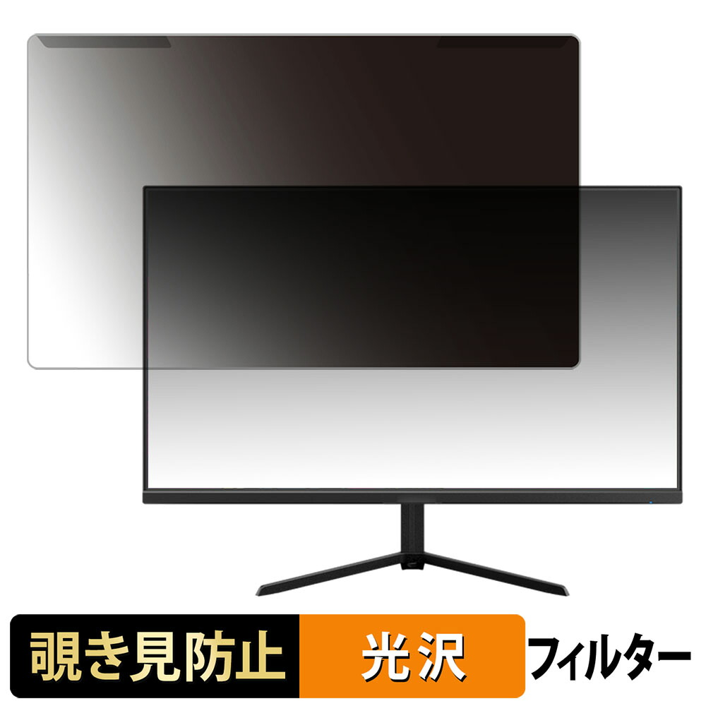 【ポイント2倍】 取り外し簡単 Pixio PX248 Prime Plus Black 23.8インチ 16:9 向けの 覗き見防止 プライバシー フィルター 光沢仕様 液晶保護 プロテクター