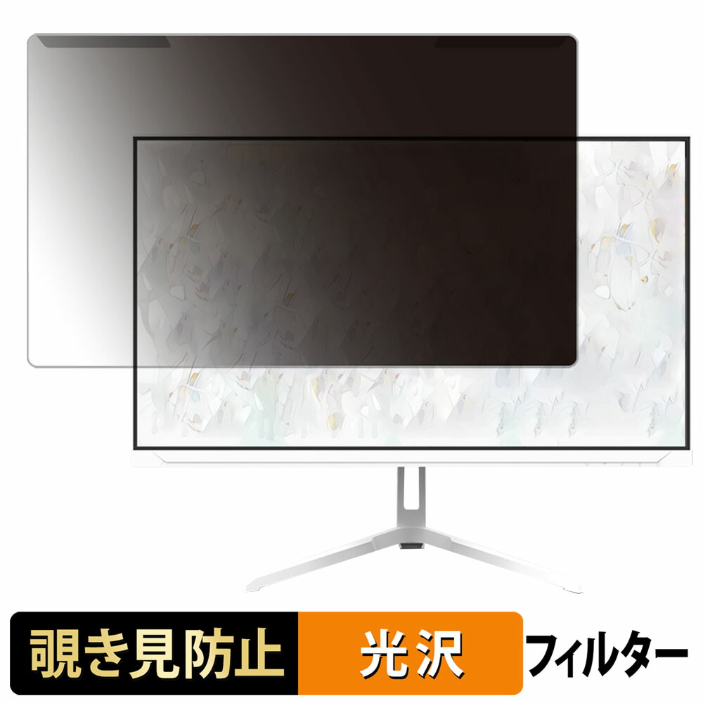 【ポイント2倍】 取り外し簡単 Pixio PX248 Wave White 23.8インチ 16:9 向けの 覗き見防止 プライバシー フィルター 光沢仕様 液晶保護 プロテクター 6,300円