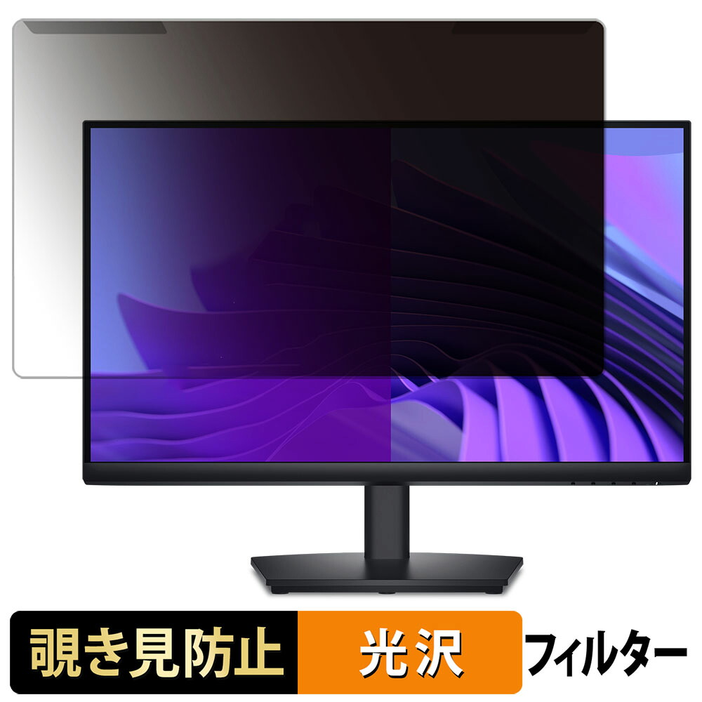 【ポイント2倍】 取り外し簡単 Dell E2425HS / E2425HSM / E2425HM / SE2425HM 覗き見防止 プライバシー フィルター 光沢仕様 液晶保護 プロテクター 6,690円
