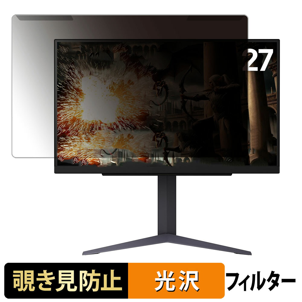 取り外し簡単 LG 27GS75Q-B 27インチ 16:9 向けの 覗き見防止 プライバシー フィルター 光沢仕様 液晶保護 プロテクター 6,782円