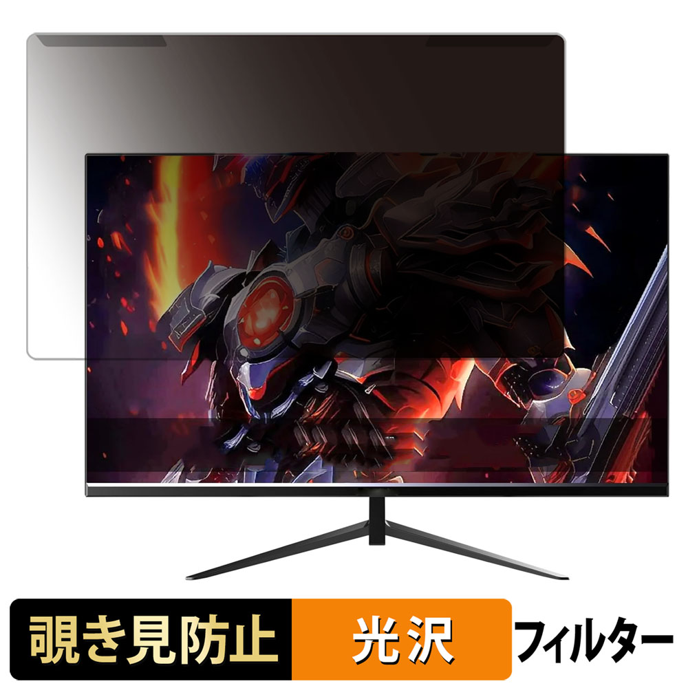 【ポイント2倍】 取り外し簡単 FYHXele FY24FH180 23.8インチ 16:9 向けの 覗き見防止 プライバシー フィルター 光沢仕様 液晶保護 プロテクター