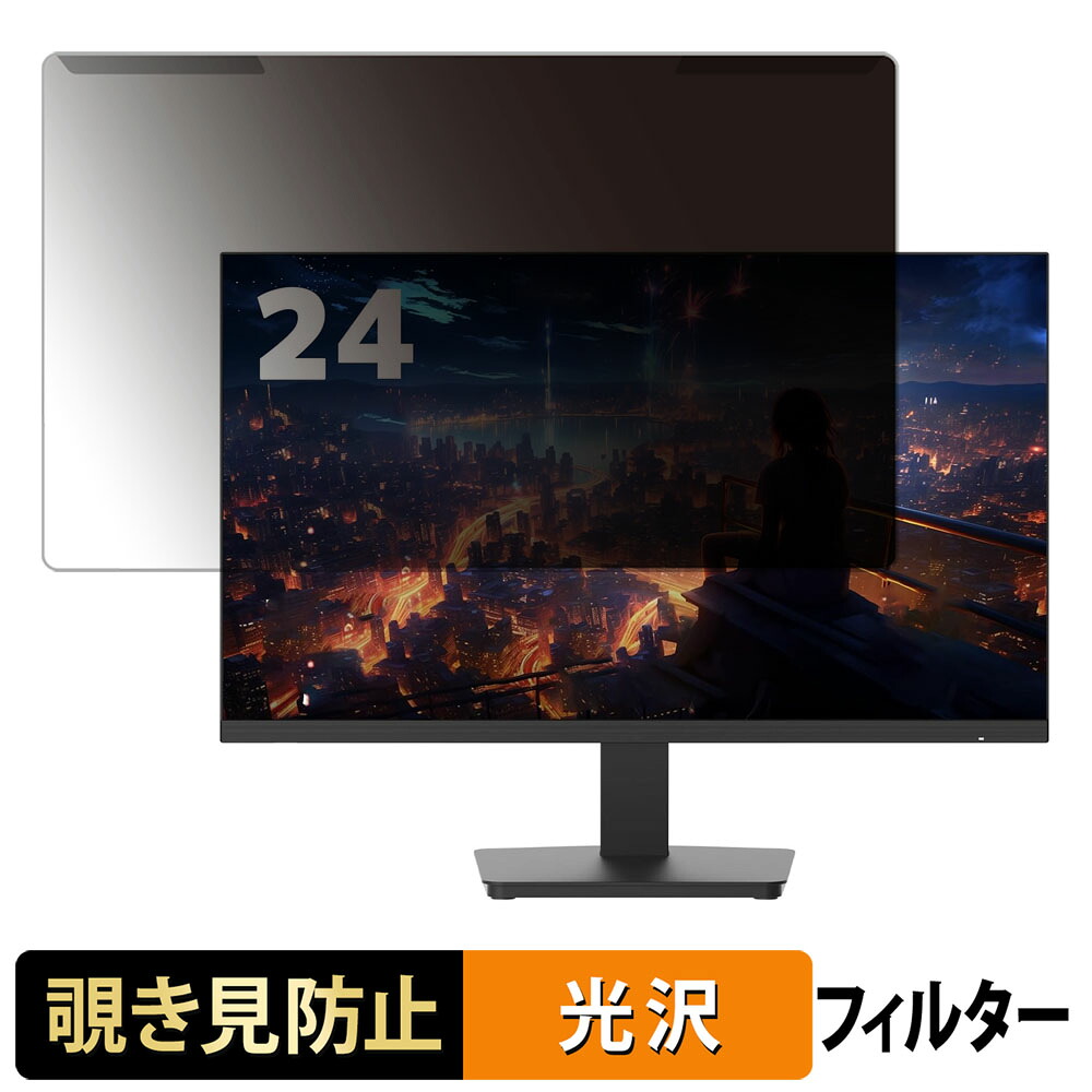 【ポイント2倍】 取り外し簡単 Minifire MF24F2 24インチ 16:9 向けの 覗き見防止 プライバシー フィルター 光沢仕様 液晶保護 プロテクター