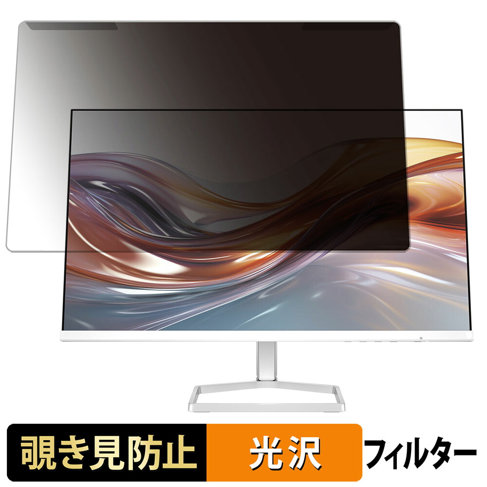 【ポイント2倍】 取り外し簡単 HP 524sf FHD ディスプレイ 23.8インチ 16:9 向けの 覗き見防止 プライバシー フィルター 光沢仕様 液晶保護 プロテクター