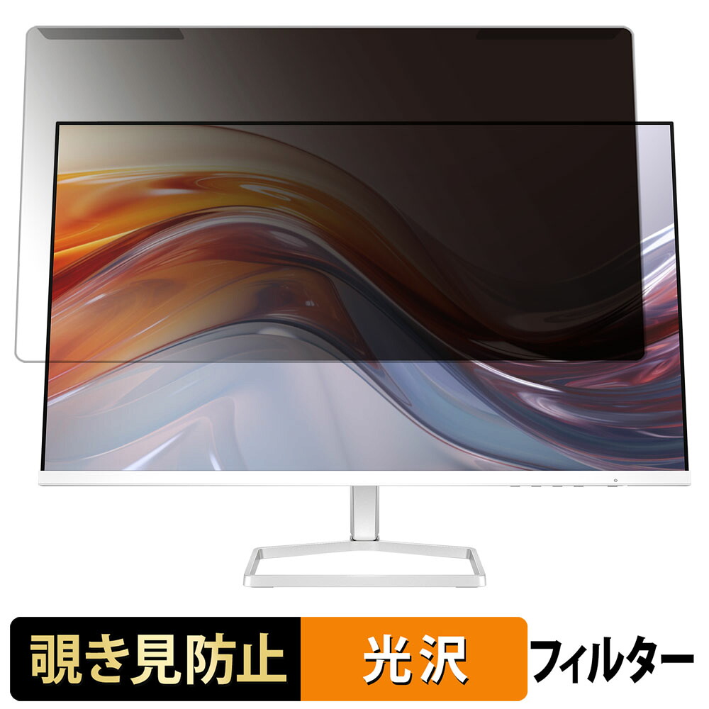 取り外し簡単 HP 527sh FHD ディスプレイ 27インチ 16:9 向けの 覗き見防止 プライバシー フィルター 光沢仕様 液晶保護 プロテクター