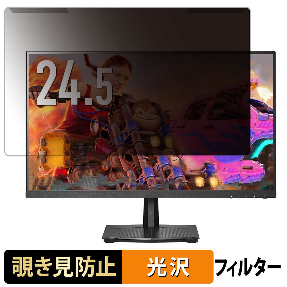 【7/26 1:59迄 ポイント2倍】 取り外し簡単 IODATA EX-GD251SH 24.5インチ 16:9 向けの 覗き見防止 プライバシー フィルター 光沢仕様 液晶保護 プロテクター｜ライフイノテック　店