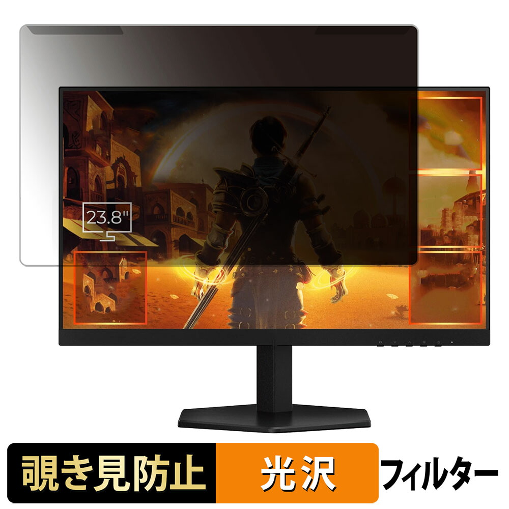 【ポイント2倍】 取り外し簡単 AOC 24G42E/11 23.8インチ 16:9 向けの 覗き見防止 プライバシー フィルター 光沢仕様 液晶保護 プロテクター