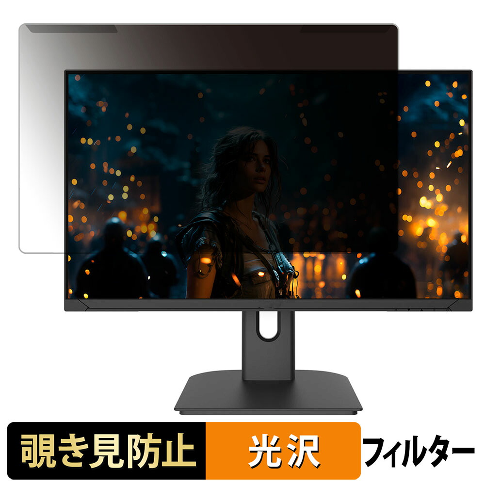 【ポイント2倍】 取り外し簡単 JAPANNEXT JN-IPS238G200F-C6 / JN-IPS238G200F-Camo / JN-IPS238G200F-Camo-W 23.8インチ 16:9 向けの 覗き見防止 プライバシー フィルター 光沢仕様 液晶保護 プロテクター
