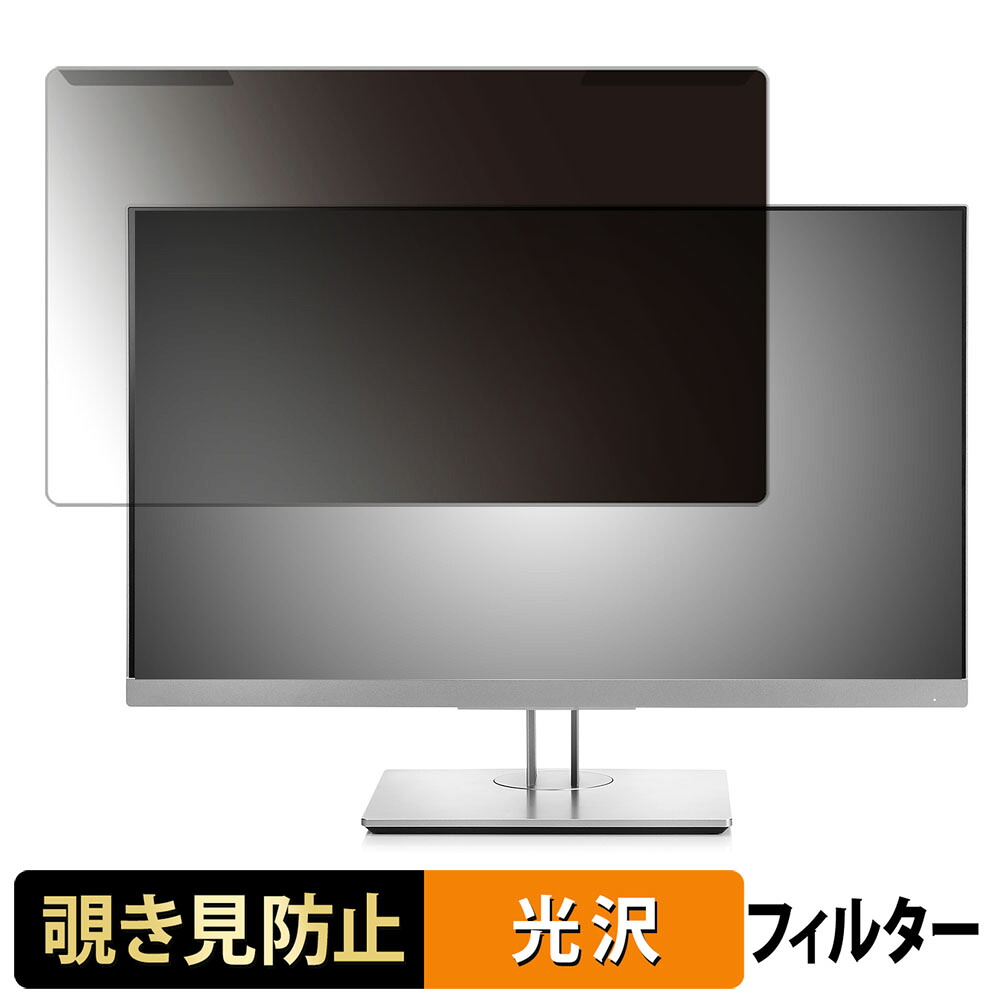 【ポイント2倍】 取り外し簡単 HP EliteDisplay E243 23.8インチ 16:9 向けの 覗き見防止 プライバシー フィルター 光沢仕様 液晶保護 プロテクター