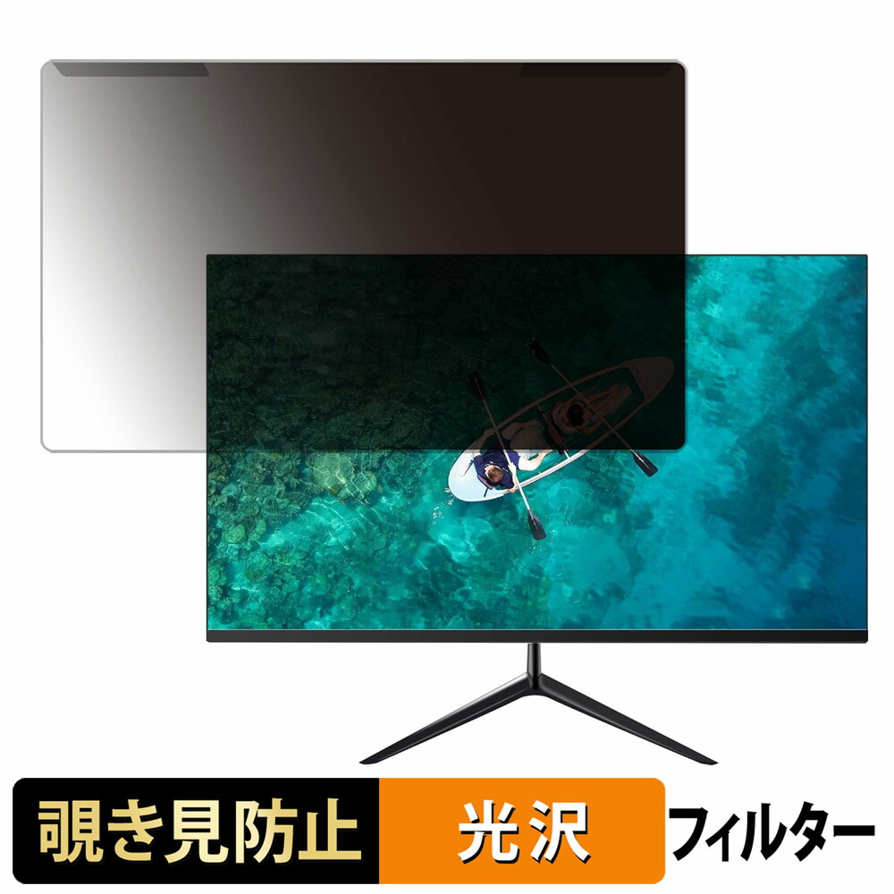 【ポイント2倍】 取り外し簡単 Grebear 24インチ BM24SY 24インチ 16:9 向けの 覗き見防止 プライバシー フィルター 光沢仕様 液晶保護 プロテクター