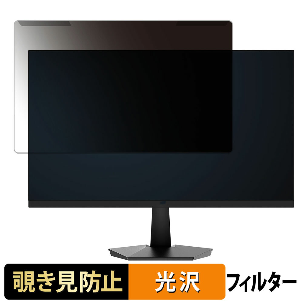 【ポイント2倍】 取り外し簡単 JAPANNEXT JN-IPS238G180F 23.8インチ 16:9 向けの 覗き見防止 プライバシー フィルター 光沢仕様 液晶保護 プロテクター