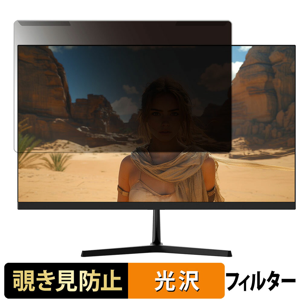 【ポイント2倍】 取り外し簡単 JAPANNEXT JN-i238G180F 23.8インチ 16:9 向けの 覗き見防止 プライバシー フィルター 光沢仕様 液晶保護 プロテクター