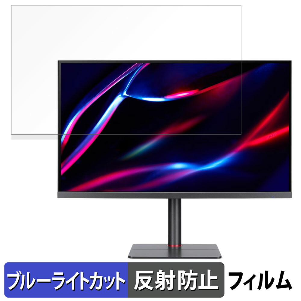 Xv5 【楽天市場】acer XV275Fymiiprx ( Nitro XV5 ) 向けの 27インチ 16:9 ブルーライトカット フィルム 液晶 ...