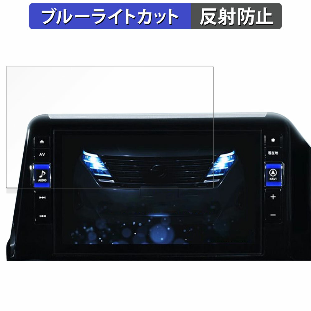 ALPINE セレナ （ C28系 ） 専用 11型カーナビ ビッグX11 向けの 保護フィルム ブルーライトカット フィルム 【反射低減】 日本製画像