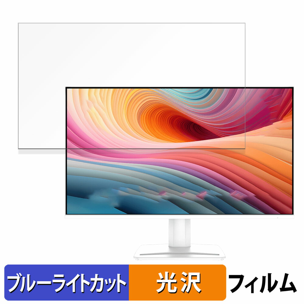 液晶保護フィルム・シート(PC用) MSI PRO MP252 E2 楽天市場】MSI PRO MP252 E2 向けの 24.5インチ 16:9 ブルーライト