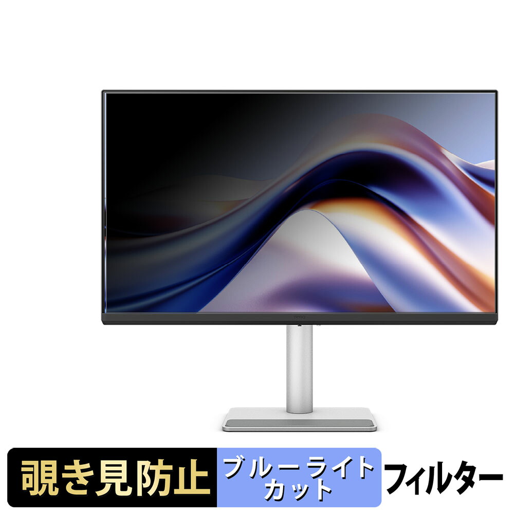 【7/26 1:59迄 ポイント2倍】 BenQ MA320U / MA320U-JP / MA320UP 覗き見防止 プライバシーフィルター ブルーライトカット 保護フィルム アンチグレア タブ・粘着シール式｜ライフイノテック　店