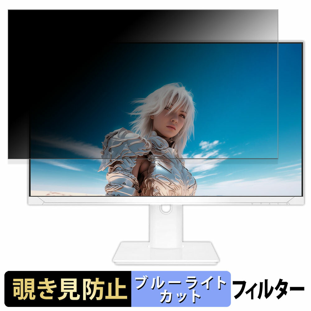 JAPANNEXT JN-IPS238G200F-HSP シリーズ 覗き見防止 プライバシーフィルター ブルーライトカット 保護フィルム アンチグレア タブ・粘着シール式