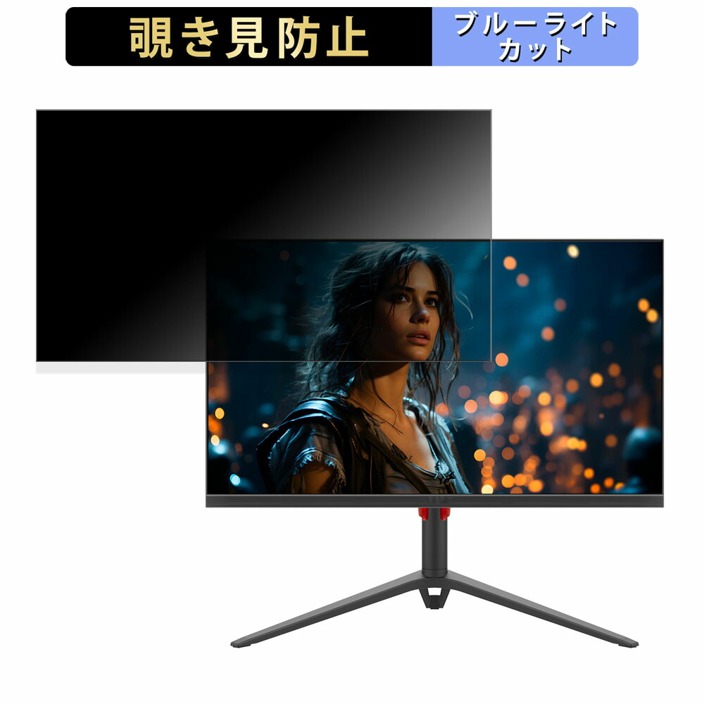 JAPANNEXT JN-IPS245G240FHDR-HP 向けの 24.5インチ 16:9 覗き見防止 プライバシーフィルター ブルーライトカット 保護フィルム アンチグレア タブ・粘着シール式 5,524円