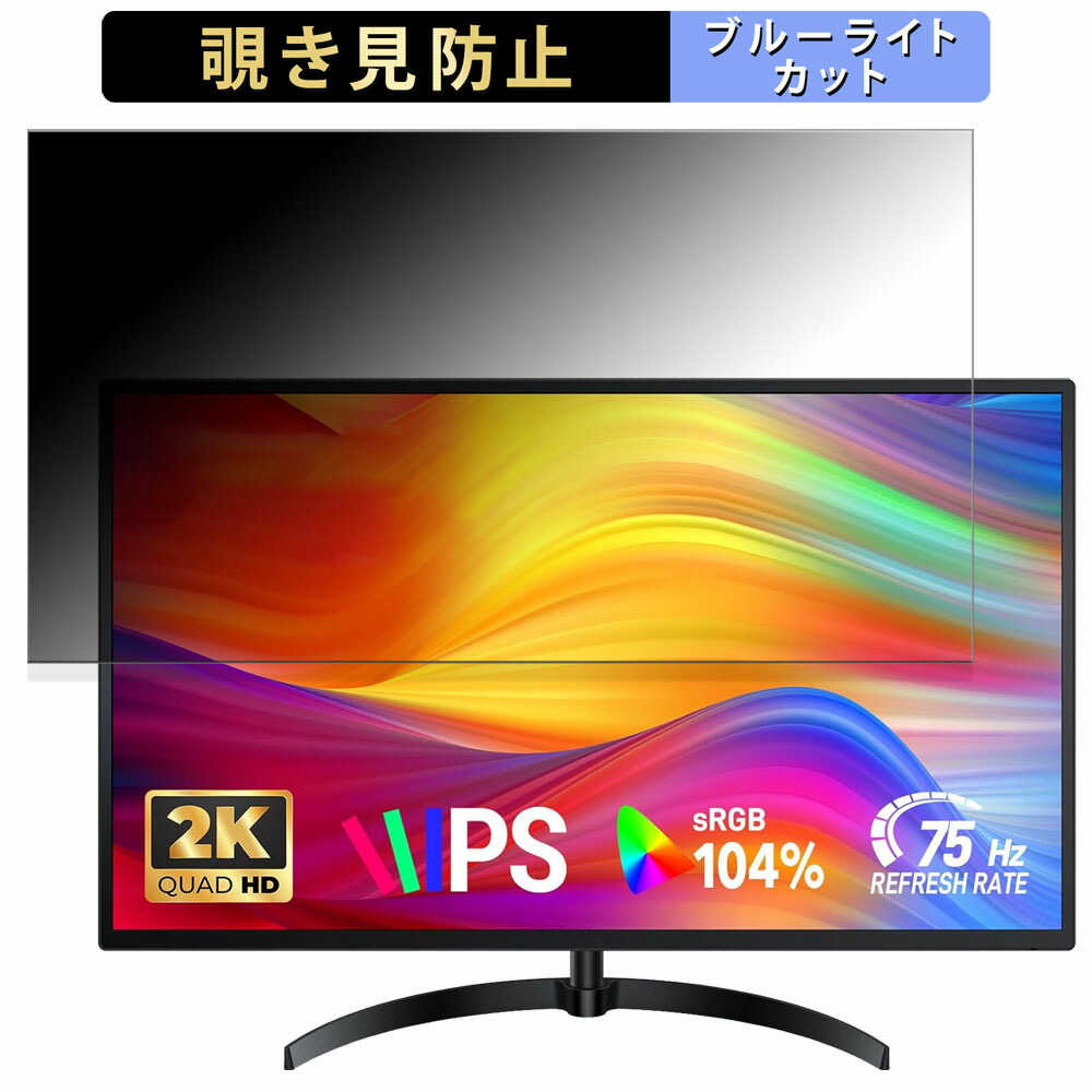 【ポイント2倍】 Jlink C32QP1K-38B 向けの 32インチ 16:9 覗き見防止 プライバシーフィルター ブルーライトカット 保護フィルム アンチグレア タブ・粘着シール式
