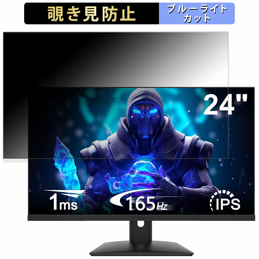 Minifire MFG24X5 向けの 24インチ 16:9 覗き見防止 プライバシーフィルター ブルーライトカット 保護フィルム アンチグレア タブ・粘着シール式 5,609円