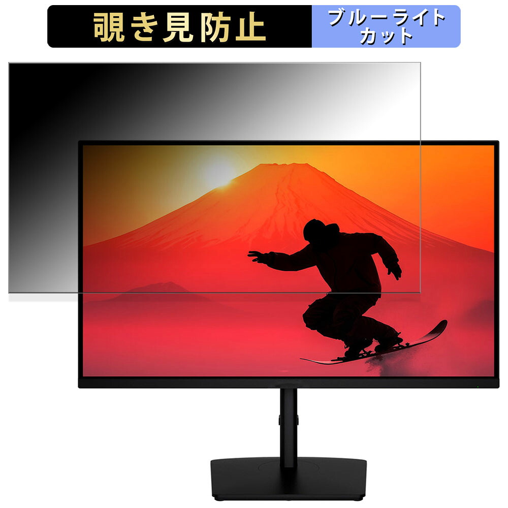 【ポイント2倍】 JAPANNEXT JN-V32FHDR-HSP 向けの 32インチ 16:9 覗き見防止 プライバシーフィルター ブルーライトカット 保護フィルム アンチグレア タブ・粘着シール式