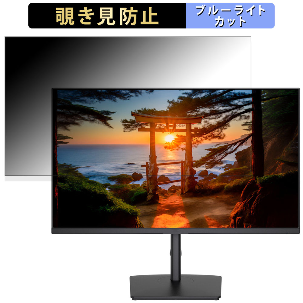 【ポイント2倍】 JAPANNEXT JN-IPS315WQHDR-HSP 向けの 31.5インチ 16:9 覗き見防止 プライバシーフィルター ブルーライトカット 保護フィルム アンチグレア タブ・粘着シール式