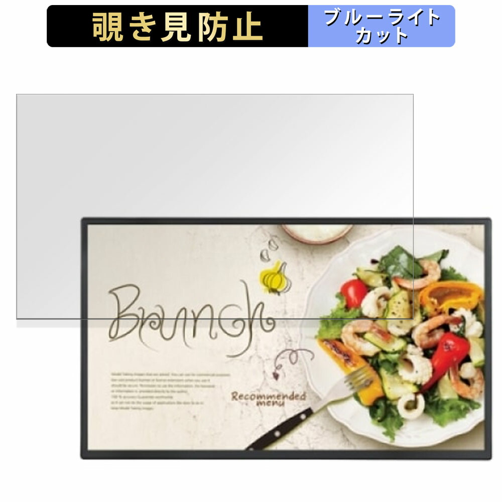【7/26 1:59迄 ポイント2倍】 LG 32SE3KE-B 向けの 32インチ 16:9 覗き見防止 プライバシーフィルター ブルーライトカット 保護フィルム アンチグレア タブ・粘着シール式｜ライフイノテック　店