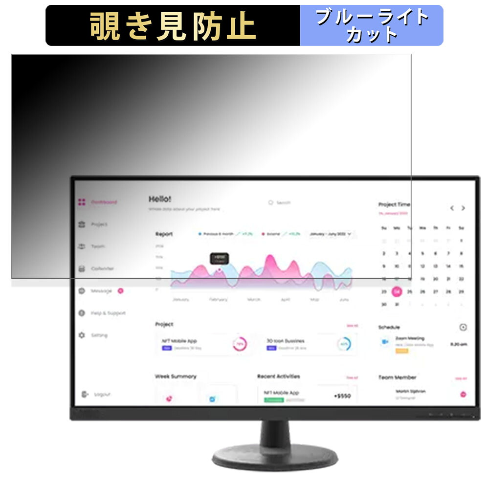 【ポイント2倍】 Lenovo D32-40 向けの 31.5インチ 16:9 覗き見防止 プライバシーフィルター ブルーライトカット 保護フィルム アンチグレア タブ・粘着シール式