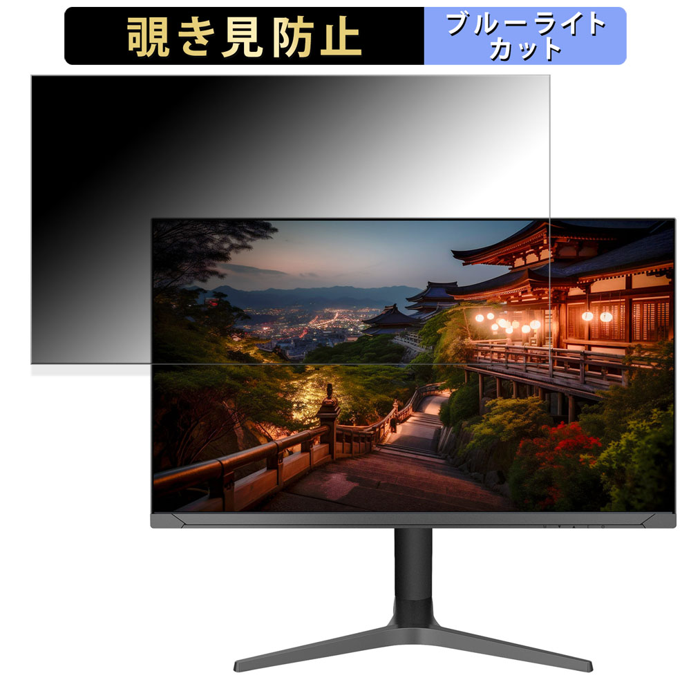 【ポイント2倍】 JAPANNEXT JN-V3150UR-HSP 向けの 31.5インチ 16:9 覗き見防止 プライバシーフィルター ブルーライトカット 保護フィルム アンチグレア タブ・粘着シール式