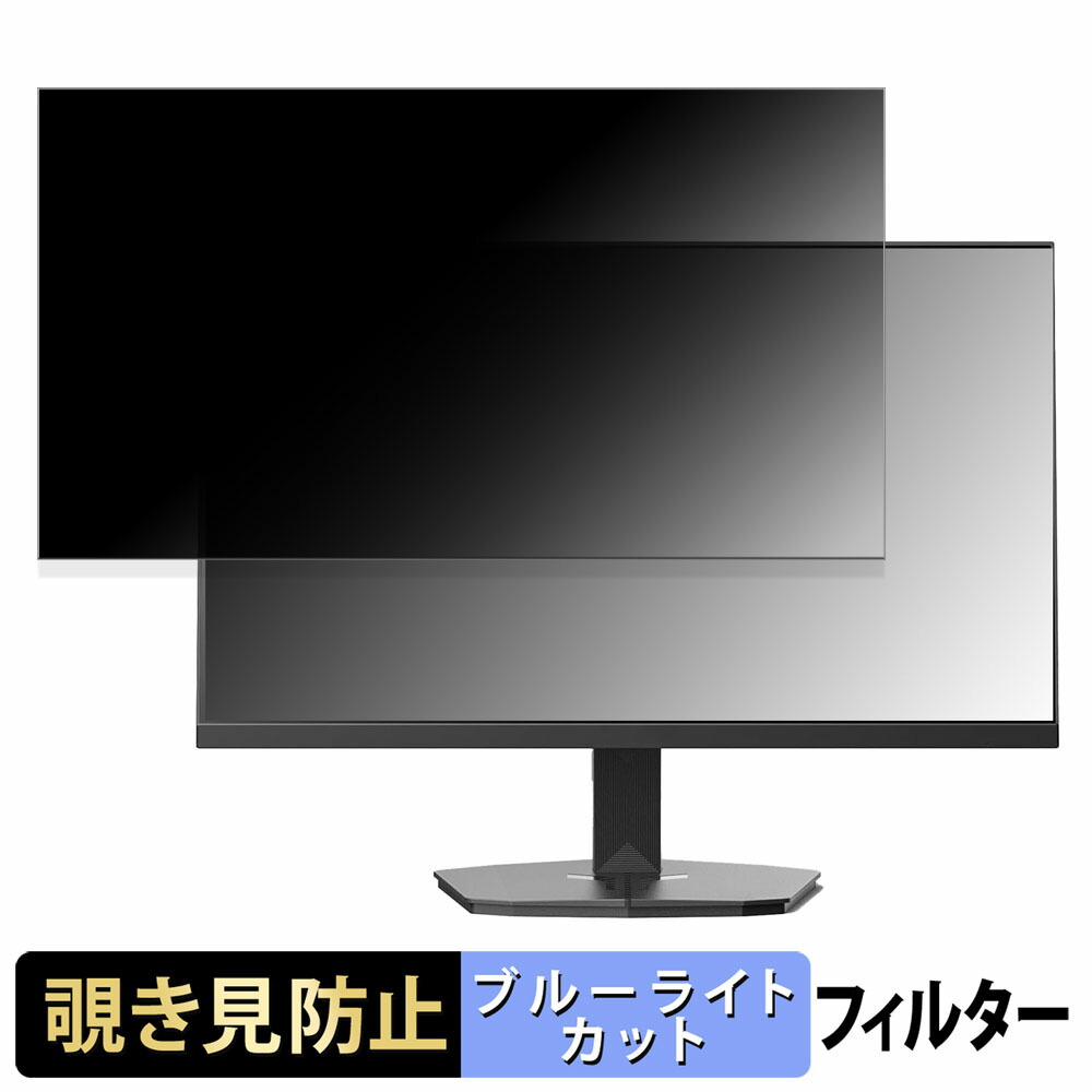 Minifire MFG24F4S 向けの 24インチ 16:9 覗き見防止 プライバシーフィルター ブルーライトカット 保護フィルム アンチグレア タブ・粘着シール式