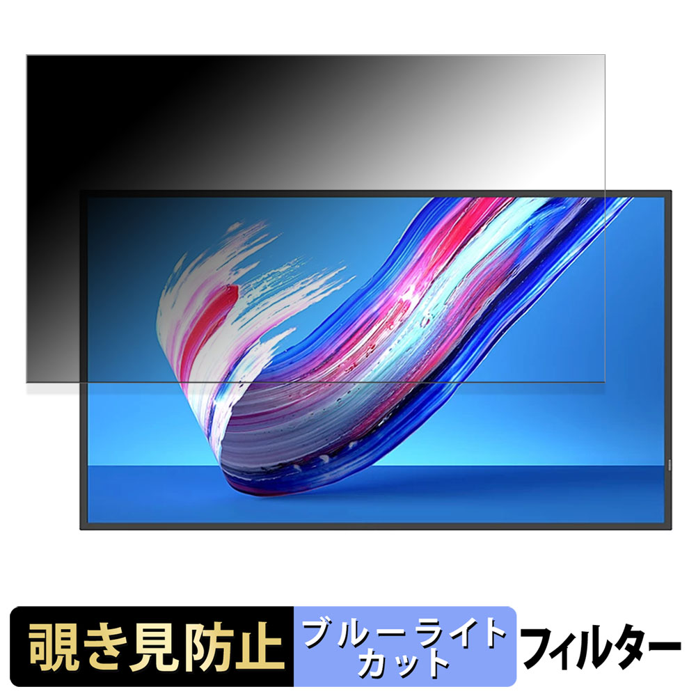 【ポイント2倍】 PHILIPS 32BDL3650Q/11 向けの 31.5インチ 16:9 覗き見防止 プライバシーフィルター ブルーライトカット 保護フィルム アンチグレア タブ・粘着シール式