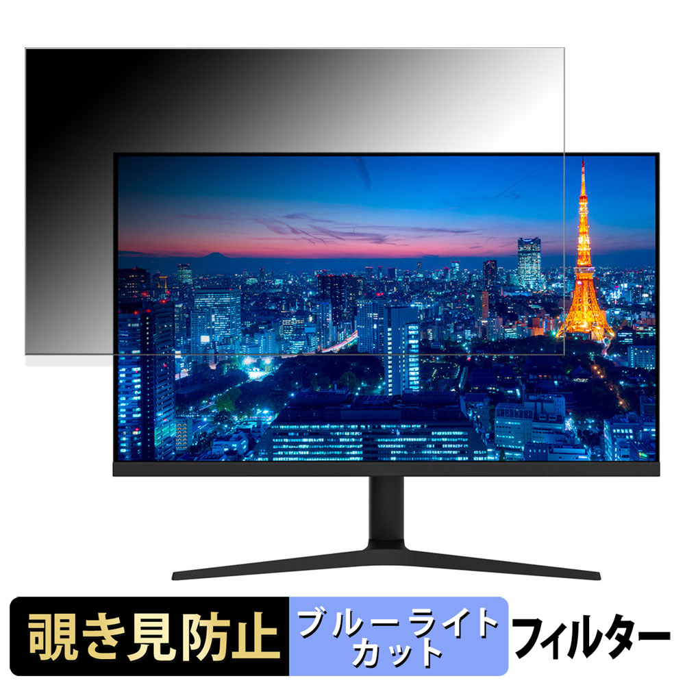 【ポイント2倍】 JAPANNEXT JN-IPS315UHDR-C90W-HSP 向けの 31.5インチ 16:9 覗き見防止 プライバシーフィルター ブルーライトカット 保護フィルム アンチグレア タブ・粘着シール式