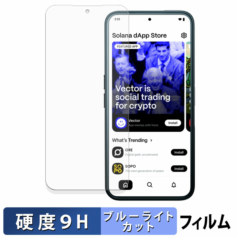楽天市場】Solana Mobile Seeker ガラスフィルム (極薄ファイバー