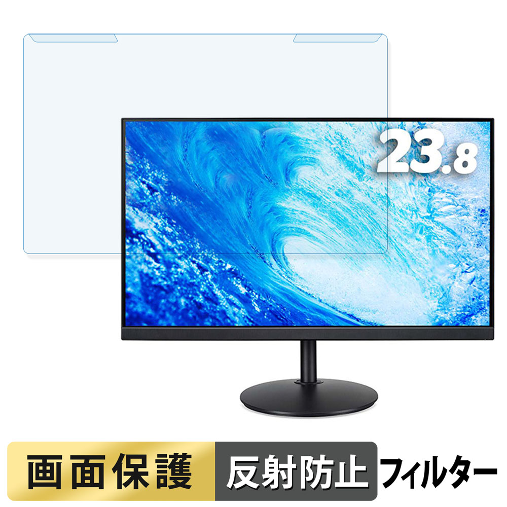取り外し簡単 acer CB242YAbmirx / CB242YGbmiprx ( CB2 ) ブルーライトカット フィルター アンチグレア 液晶保護 プロテクター