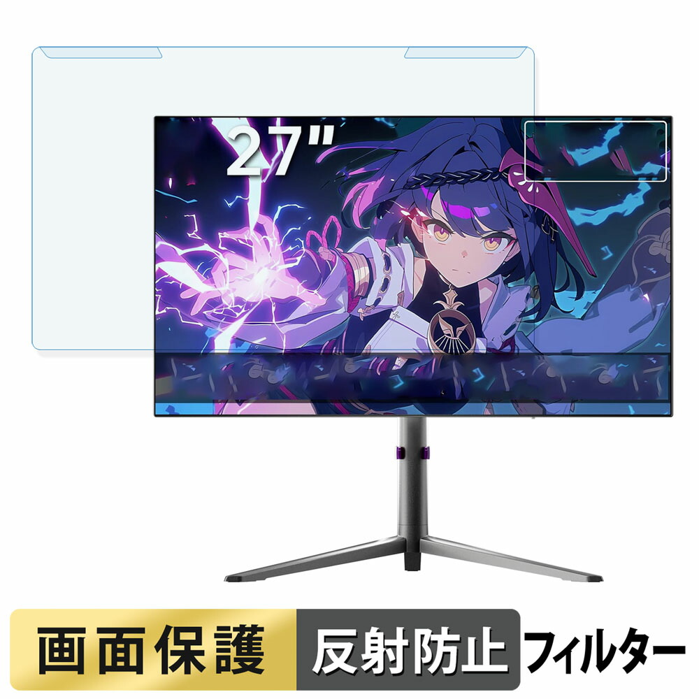 取り外し簡単 KTC G27P6S / G27P6 ブルーライトカット フィルター アンチグレア 液晶保護 プロテクター