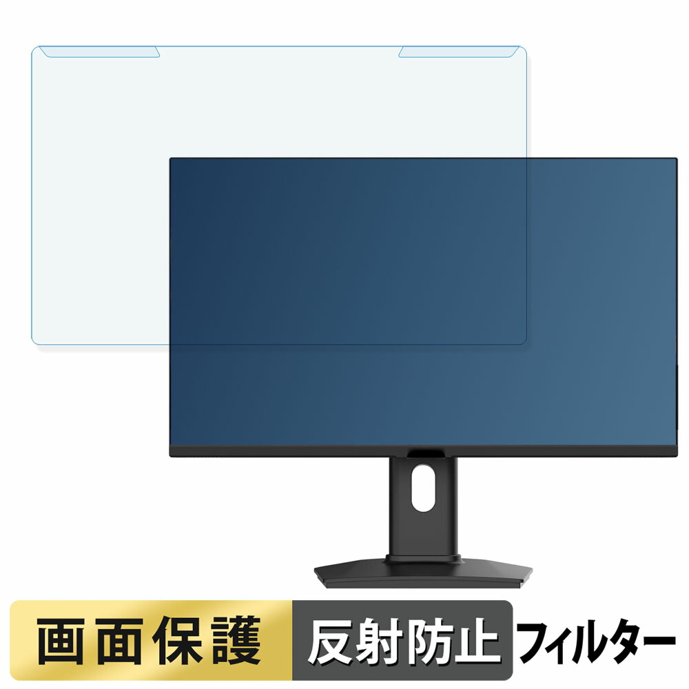 取り外し簡単 KTC H24 シリーズ 24インチ 16:9 向けの ブルーライトカット フィルター アンチグレア 液晶保護 プロテクター