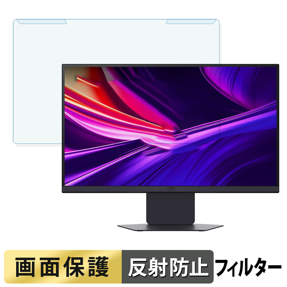 取り外し簡単 LG 27G850A-B 27インチ 16:9 向けの ブルーライトカット フィルター アンチグレア 液晶保護 プロテクター