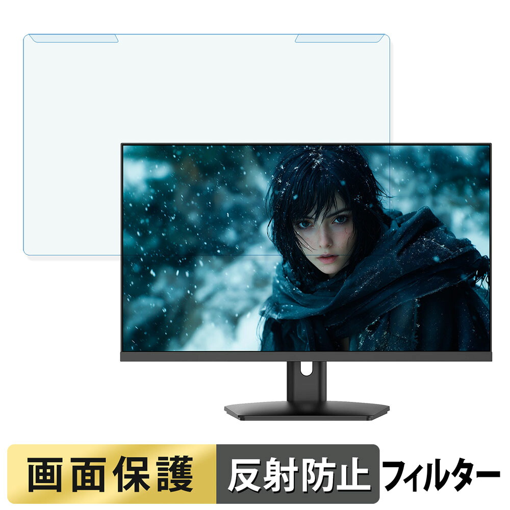 取り外し簡単 JAPANNEXT JN-IPS238G180Q 23.8インチ 16:9 向けの ブルーライトカット フィルター アンチグレア 液晶保護 プロテクター