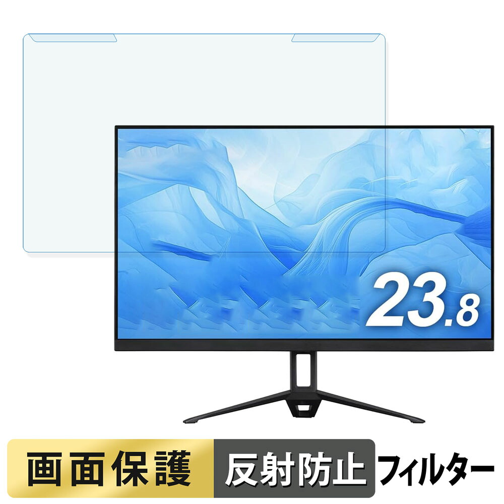取り外し簡単 アイリスオーヤマ DC-BF234S-B 23.8インチ 16:9 向けの ブルーライトカット フィルター アンチグレア 液晶保護 プロテクター