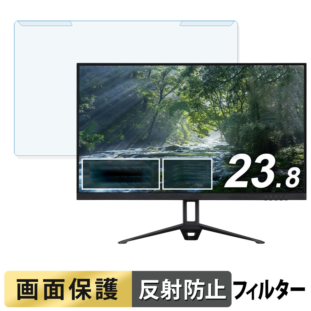 取り外し簡単 アイリスオーヤマ DT-IF235S-B / DT-IF235S-W ブルーライトカット フィルター アンチグレア 液晶保護 プロテクター