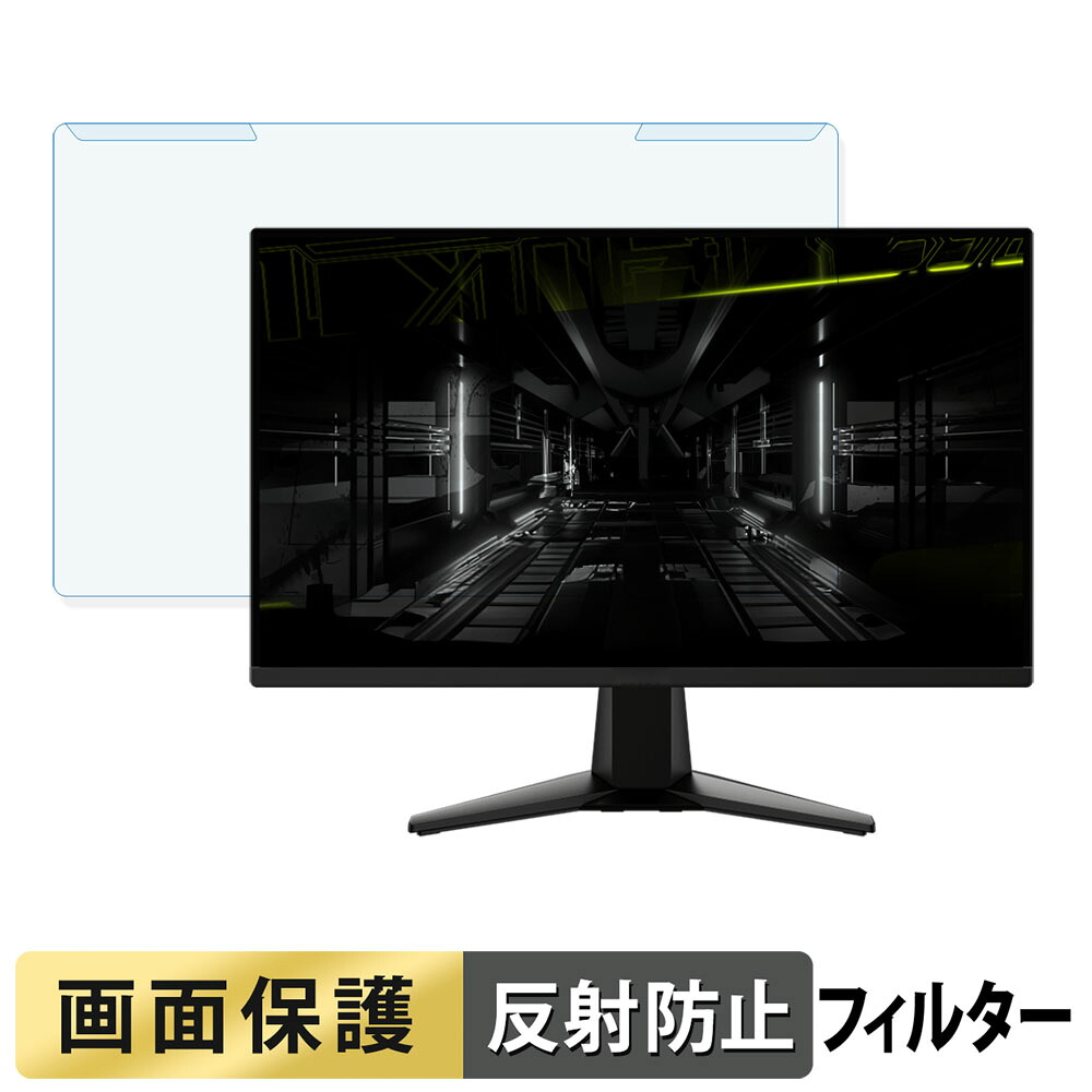取り外し簡単 MSI MAG 255F E20 ブルーライトカット フィルター アンチグレア 液晶保護 プロテクター