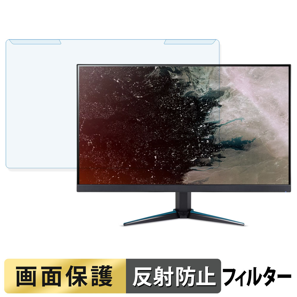取り外し簡単 acer VG270KL1bmiipx ( Nitro VG0 ) ブルーライトカット フィルター アンチグレア 液晶保護 プロテクター