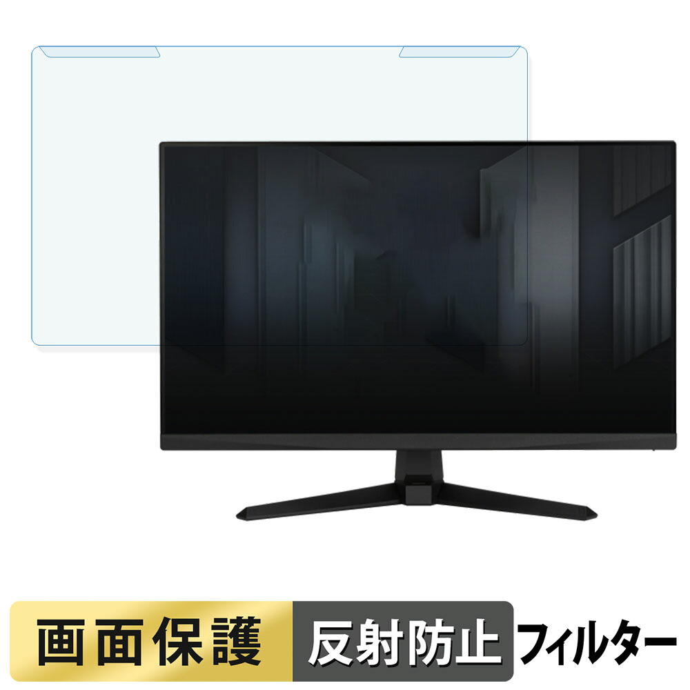 取り外し簡単 ASUS TUF Gaming VG259Q5A ブルーライトカット フィルター アンチグレア 液晶保護 プロテクター