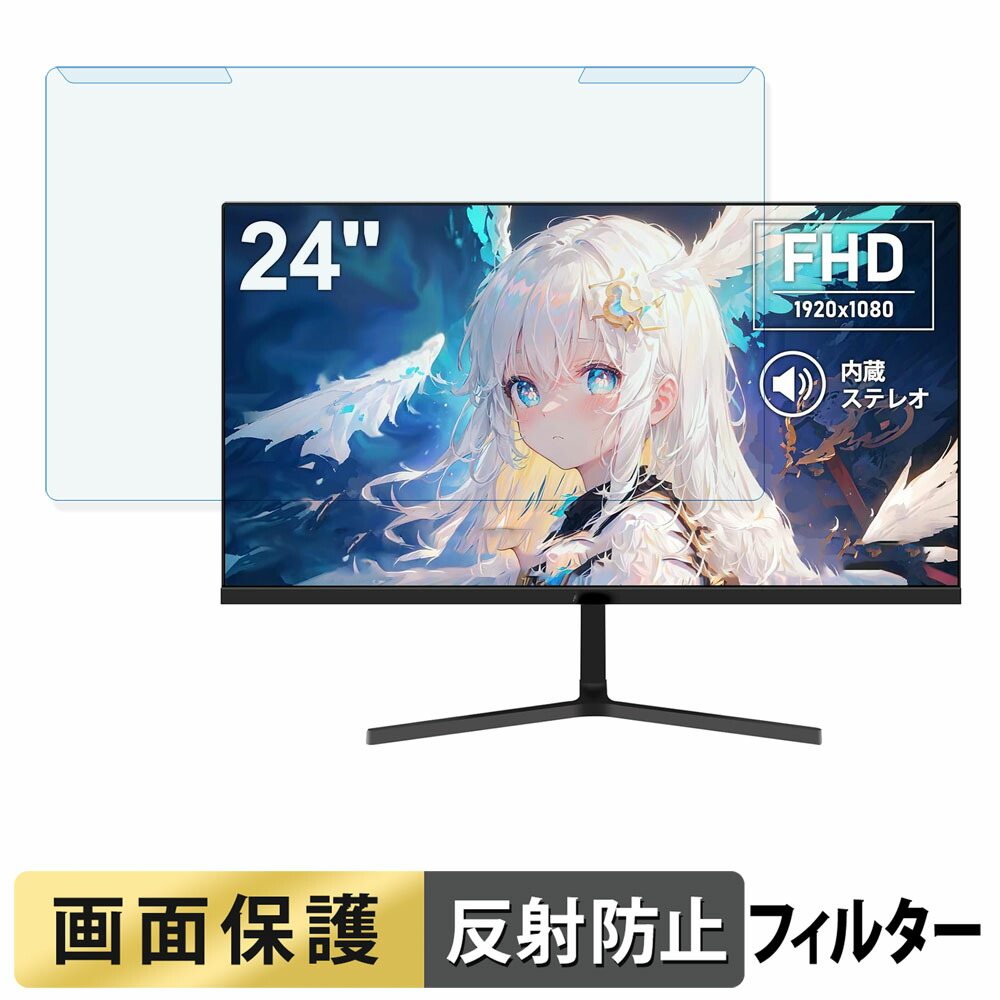 取り外し簡単 Aesno AE240E ブルーライトカット フィルター アンチグレア 液晶保護 プロテクター