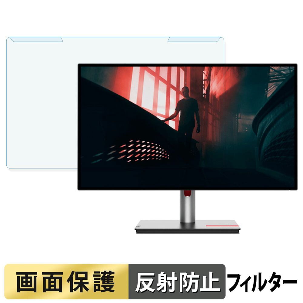 取り外し簡単 Lenovo ThinkVision P27h-30 ブルーライトカット フィルター アンチグレア 液晶保護 プロテクター